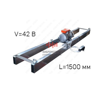 Виброрейка для укладки бетона РВ-1,5 ИВ-99 Al (42 В)