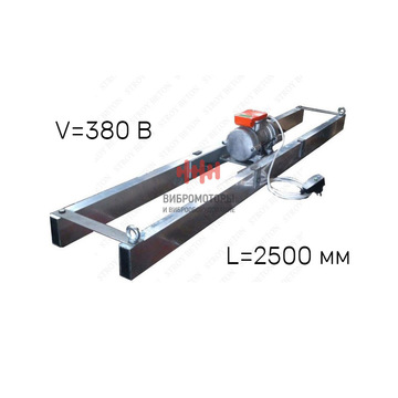 Виброрейка для укладки бетона РВ-2,5 ИВ-99 Al (380 В)